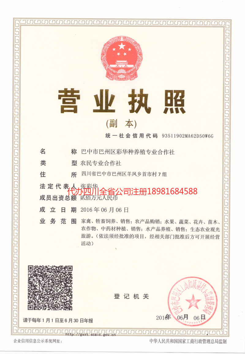 普洱市普洱市彩华种养殖专业合作社