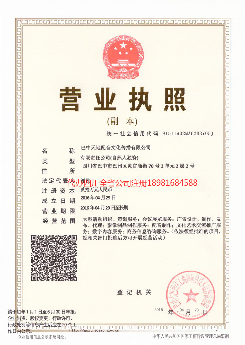 普洱市普洱市天地配音文化传播有限公司