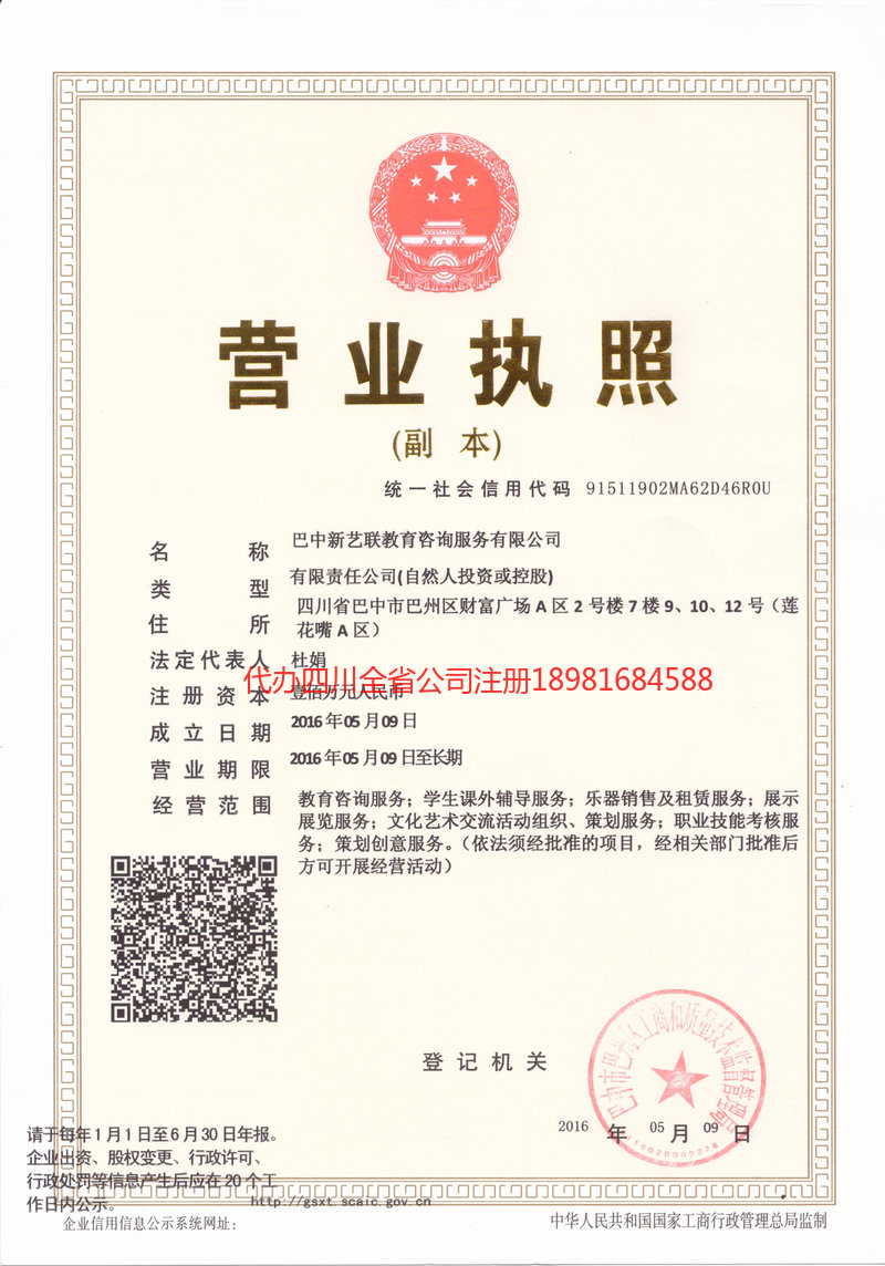 普洱市普洱市新亿联教育咨询服务有限公司