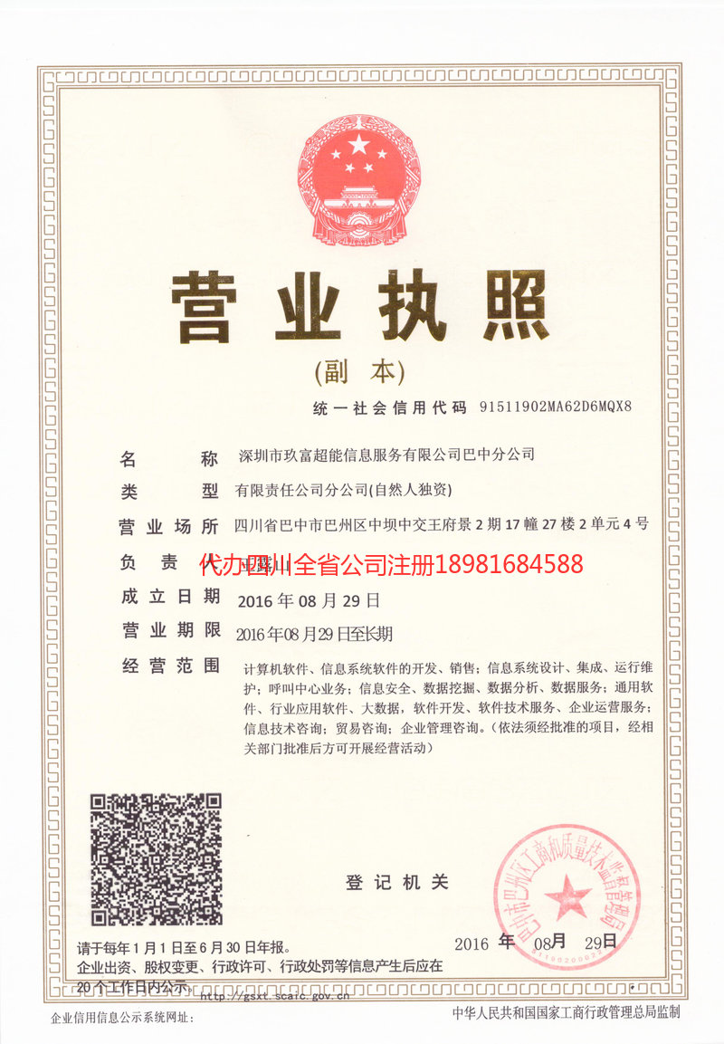 普洱市普洱市玖富超能信息服务有限公司