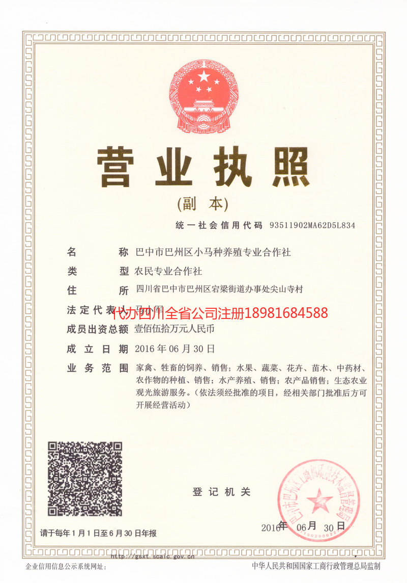 普洱市普洱市小马种养殖专业合作社