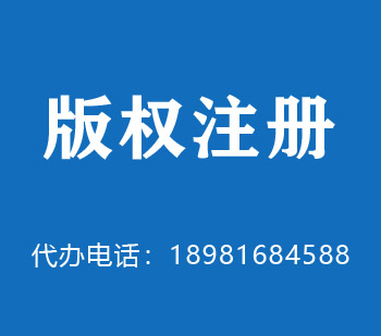 普洱市版权申请